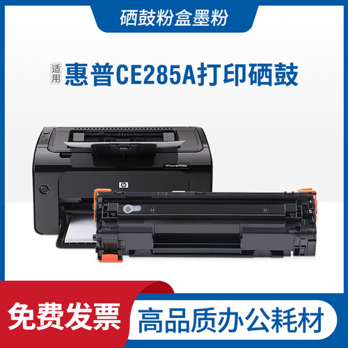 适用惠普M1212nf硒鼓HP85A LaserJet P1109w m1134 m1137 M1138
