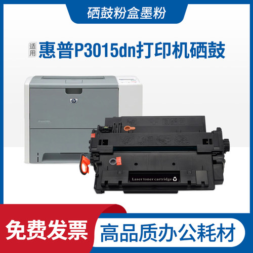 适用惠普P3015DN硒鼓CE255A HP LaserJet 500 M525f M521dw粉盒