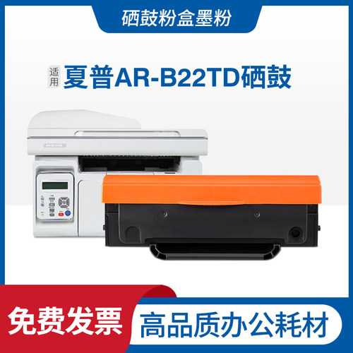 适用夏普AR-100TD硒鼓B2201W墨盒