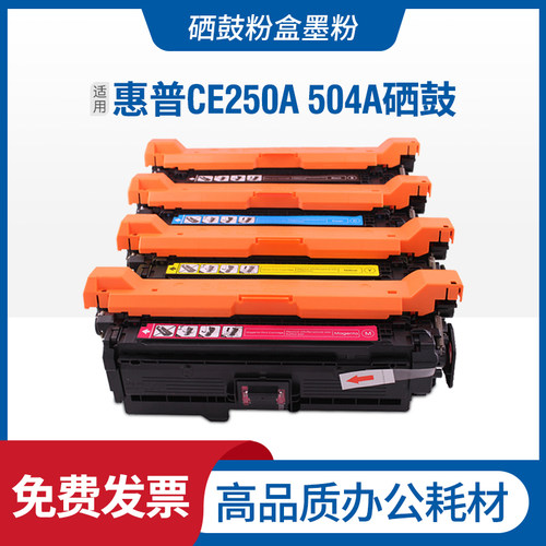 适用惠普CP3525硒鼓HPLaserJet CM3530FS CP3525N墨盒CE250A 504A