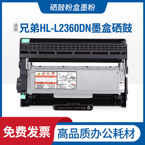 适兄弟HL-L2360DN粉盒L2315DW MFC-L2680W L2685 L2705 L2707硒鼓