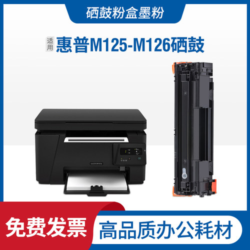 适用 惠普M125-M126硒鼓 HP LaserJet ProMFP M125-M126PCLmS墨盒