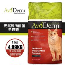美国进口牛油果天然成鸡肉鲱鱼猫粮1