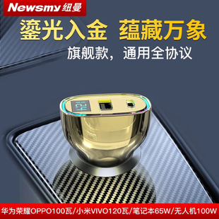 纽曼P30QA全协议车载充电器PD120W超级快充闪充点烟器转换插头