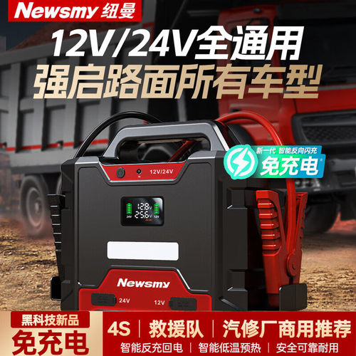纽曼W100汽车应急启动电源12/24