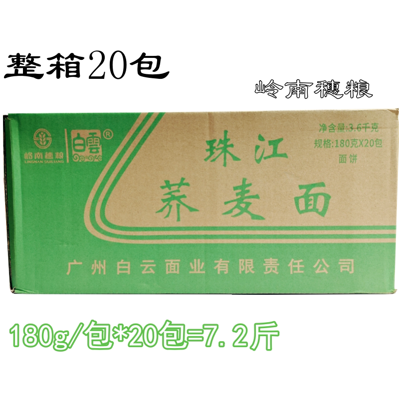 白云牌珠江荞麦面小包装荞麦斋面图片