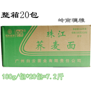 包邮白云牌珠江荞麦面非油炸180g*10包早餐速煮荞麦斋面汤面炒面