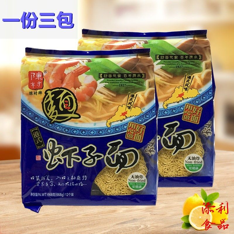 包邮顺德陈村牌668g港式虾子面三包非油炸细面条包装干面饼汤煮捞