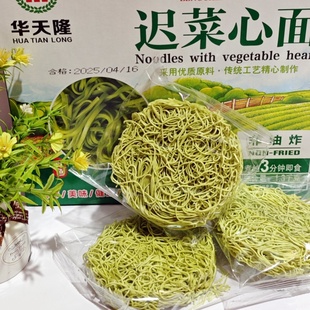 包邮华天隆迟菜心面整箱净重2.6斤家用送礼早餐待煮蔬菜面汤面捞