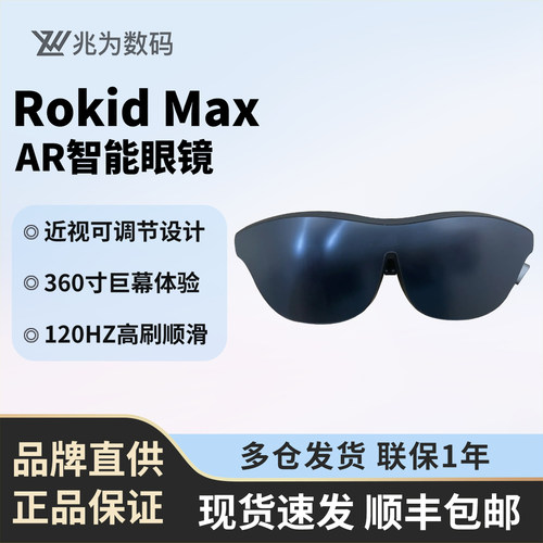 Rokid Max乐奇智能AR眼镜air非vr直连手机3d翻译ai非VRvisionpro