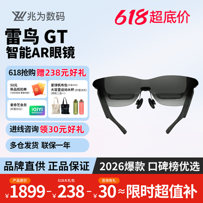 【现货直发】雷鸟GT 智能眼镜旗舰ai眼镜AR巨幕观影原生3DoF
