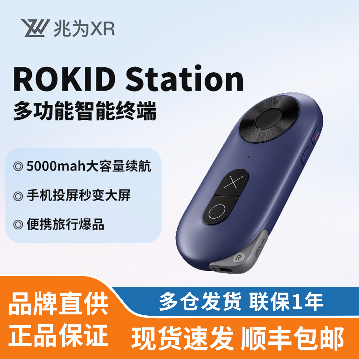 ROKID Station 若琪智能AR眼镜智能终端 手机电脑投屏眼镜非VR眼