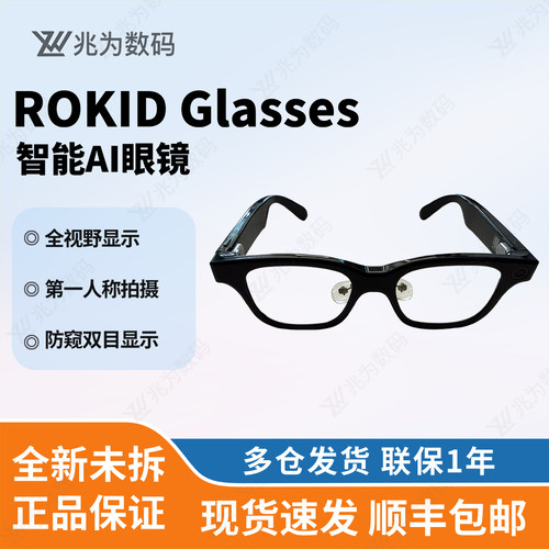 Rokid Glasses乐奇AI眼镜AR智能 实时拍照解题考试翻译采购可优惠