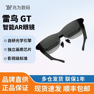 【新品现货直发】雷鸟GT智能眼镜旗舰AR智能眼镜巨幕观影原生3DoF