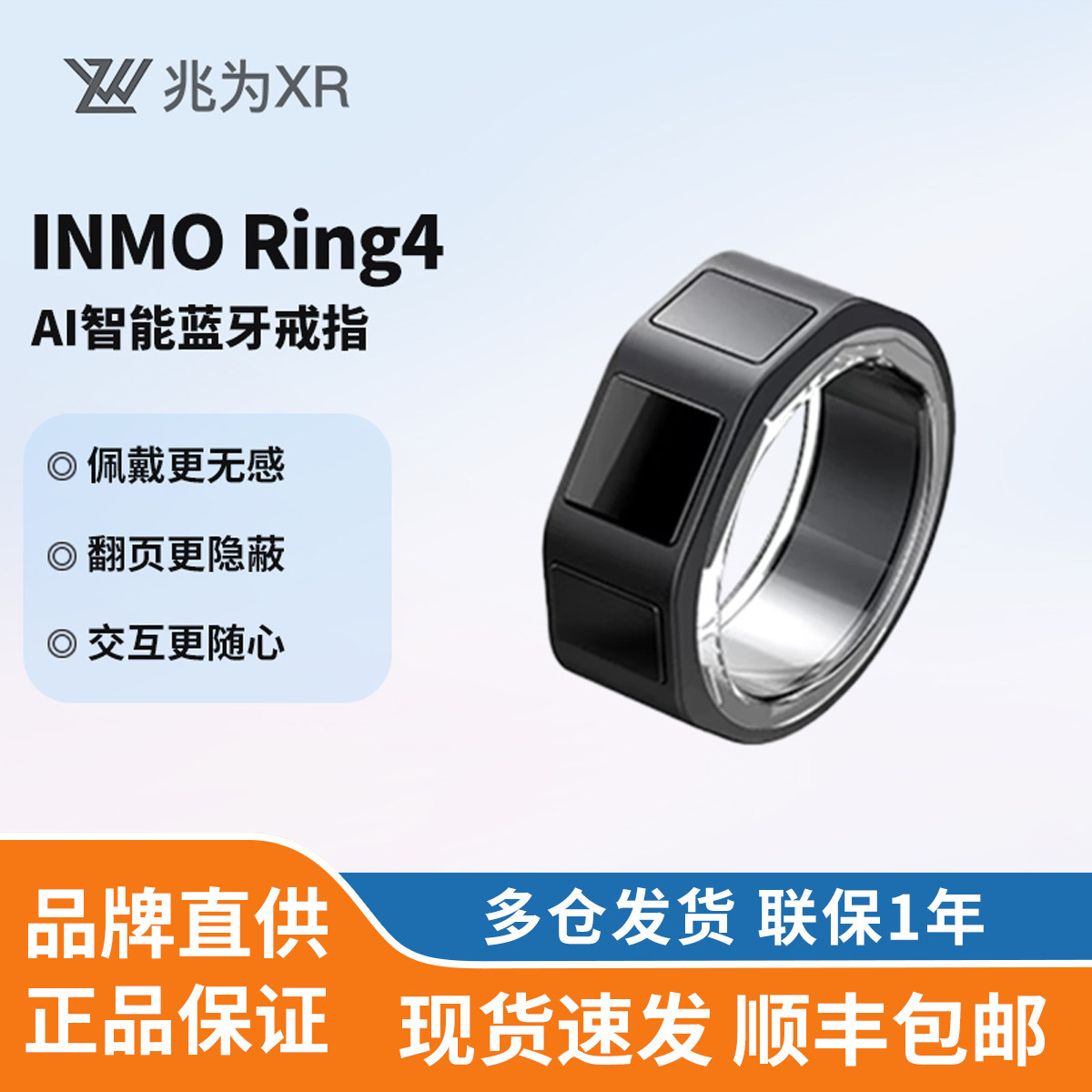 影目INMO智能戒指Ring4远程操控