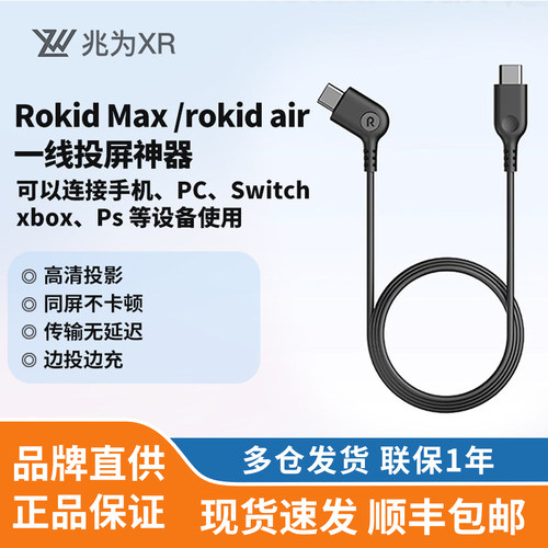 rokid max/air1代 ROKID智能眼镜Type-C数据线智能眼镜专用配件