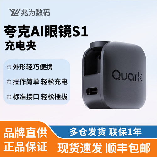 夸克S1专用充电夹即夹即充便携