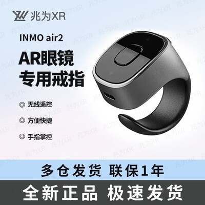 影目air2 戒指 INMO Ring2 影目AIR2专用AR智能眼镜 翻译 提词