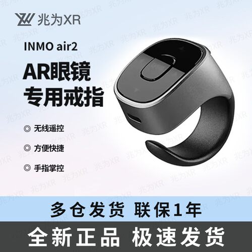 影目air2 戒指 INMO Ring2 影目AIR2专用AR智能眼镜 翻译 提词