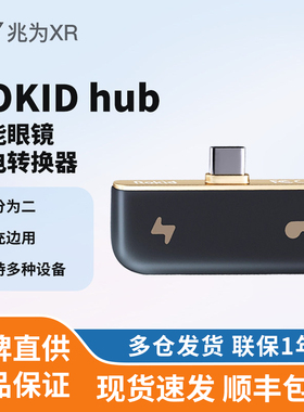 ROKID若琪 HUB 充电转换器 Air智能AR眼镜手机电脑投屏Station