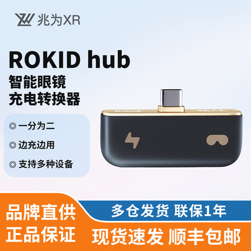 ROKID若琪 HUB 充电转换器 Air智能AR眼镜手机电脑投屏Station