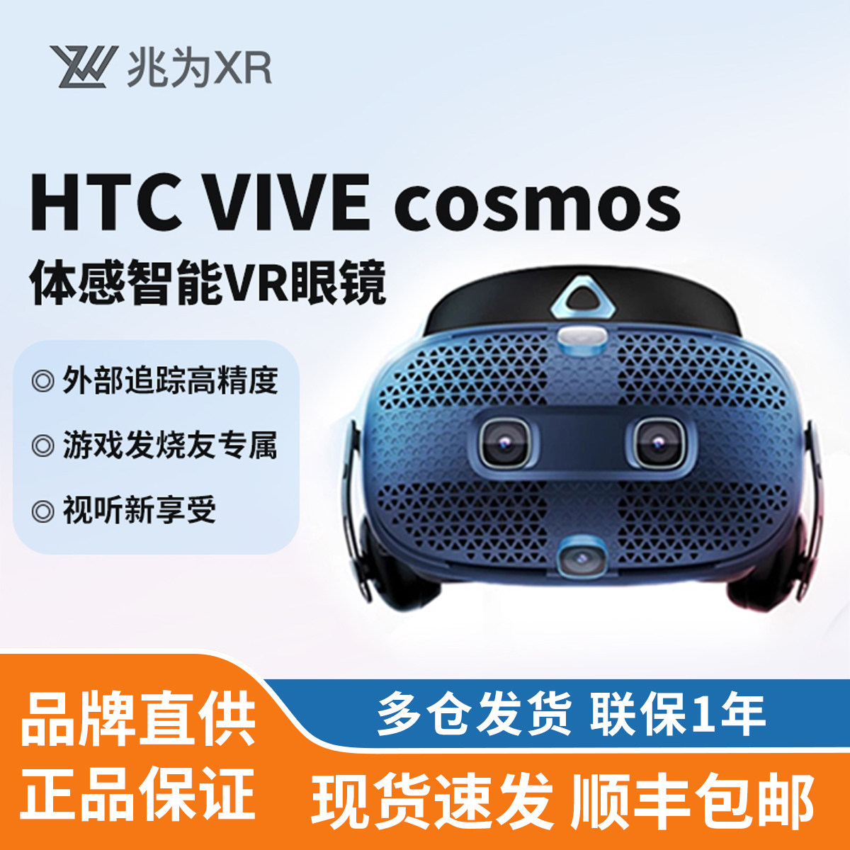 HTC VIVE CosmosVR眼镜PCVRSteamVR虚拟现实VR体验VIVECosmos游艺