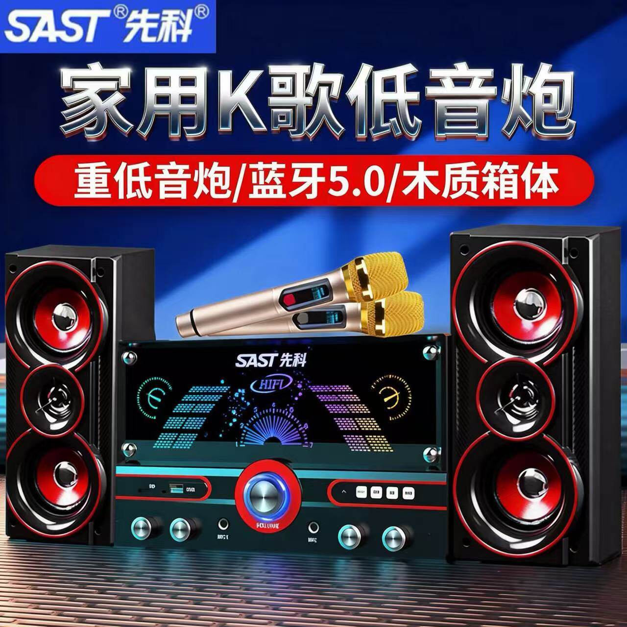 先科8018台式电脑音响家用K歌超重低音炮手机电视笔记本蓝牙音箱