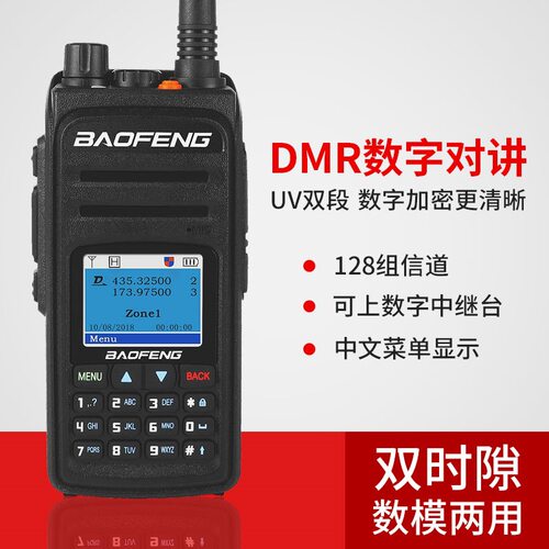 宝锋对讲机DM-1702A DMR数字对讲机双段双时隙自驾游民用调频手台