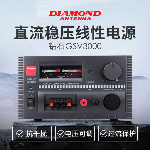 日本钻石电源 GSV3000 车台短波专用线性电源30A 13.8V