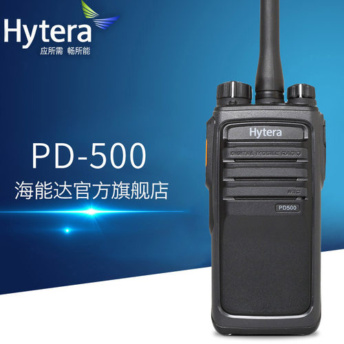 Hytera海能达对讲机PD500户外小型对讲手持机数字对机讲