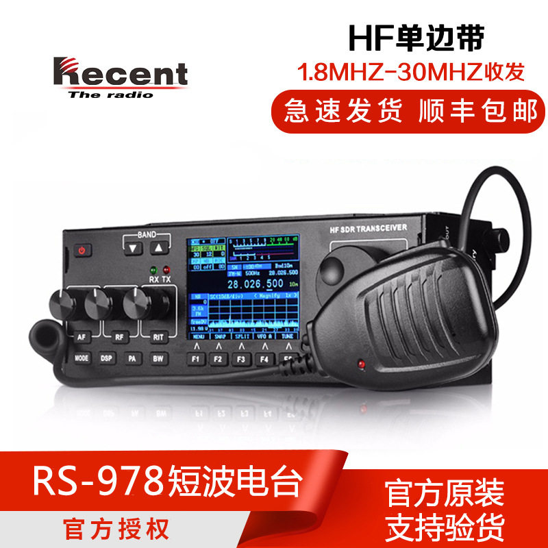瑞森RS-978HF短波电台单边带内置电池SDR无线电HAM业余对讲机正品图片