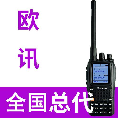 欧讯对讲机KG-UV9DPLUS/980P/IP/2Q/889/WV50/886/D901/98/N1/3Q