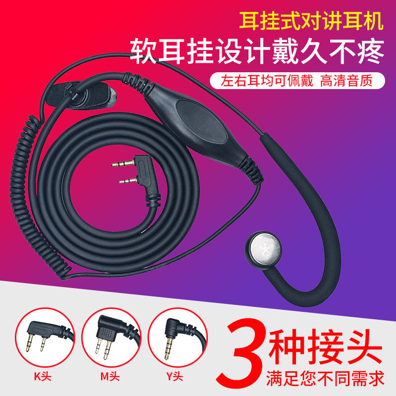 对讲机耳机线耳挂式泉盛通用型K对讲机/儿童对讲机