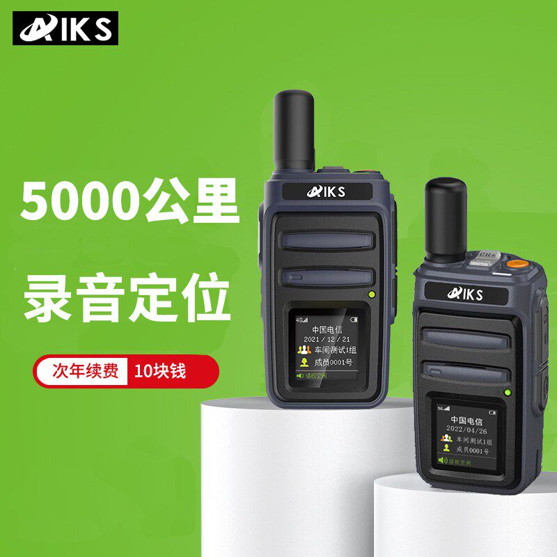全国对讲讲机5000公里手持4对讲机/儿童对讲机