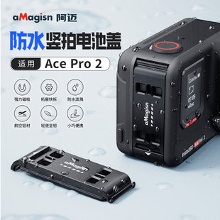 适用于Insta360 Ace Pro2防水竖拍电池盖铝合金影石运动相机配件