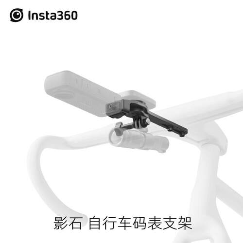 分体一体自行车码表支架Insta360