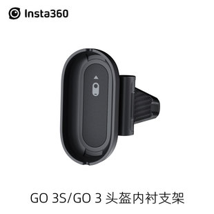 Insta360 GO3/3S原装头盔内衬支架摩托骑行第一人称视角影石配件