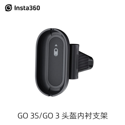 Insta360Go3/S原装头盔内衬支架