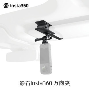 Insta360原装万向夹运动相机车载遮阳板支架X3/X4/Ace Pro2配件