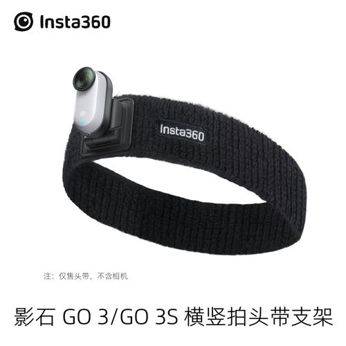 Insta360GO3/3S横竖拍头带支架