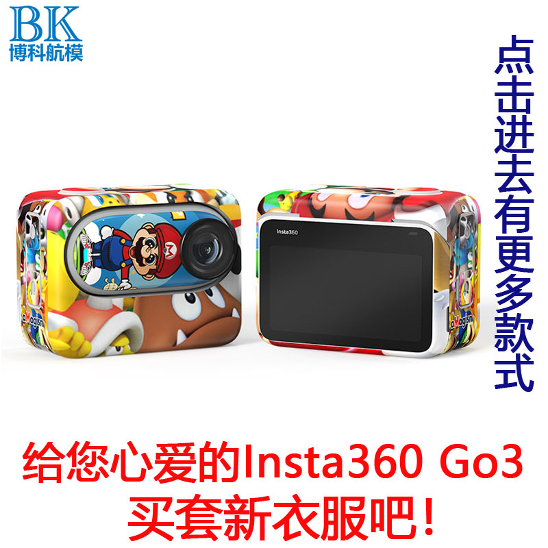 用于Insta360贴纸Go3保护膜套装