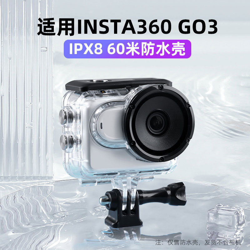 用于Insta360防水壳Go3S潜水滤镜
