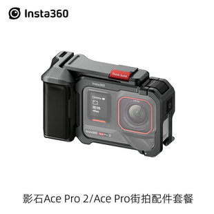 街拍专业版 Insta360 2原装 Pro 配件套餐影石运动相机摄影手柄 Ace