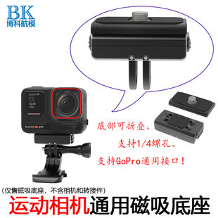 用于Insta360 Ace Pro/X3/RS/R磁吸快拆底座1/4螺孔二爪接口配件