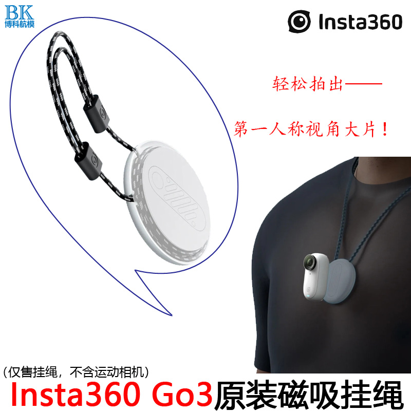 影石磁吸挂绳insta360go3原装