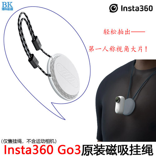 影石磁吸挂绳insta360go3S原装