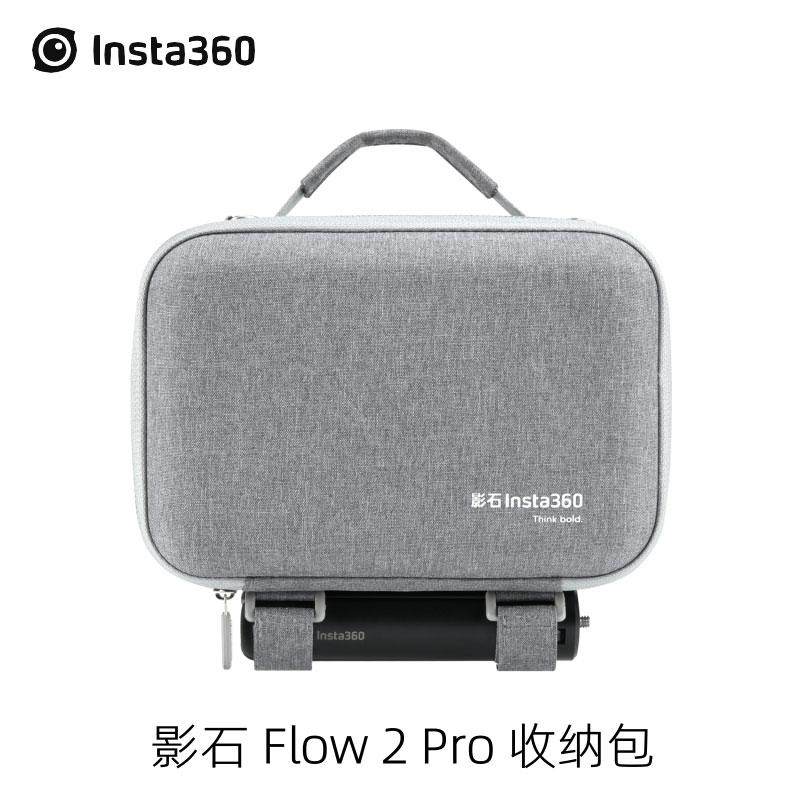 Insta360Flow2Pro原装收纳包
