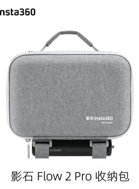 Insta360 Flow2Pro原装收纳包手持云台便携包抗压防震影石配件