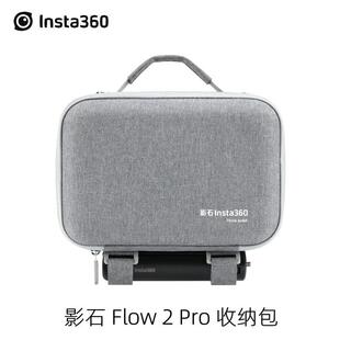 Insta360 Flow2Pro原装收纳包手持云台便携包抗压防震影石配件
