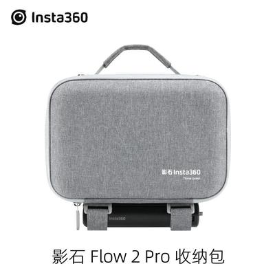 Insta360Flow2Pro原装收纳包